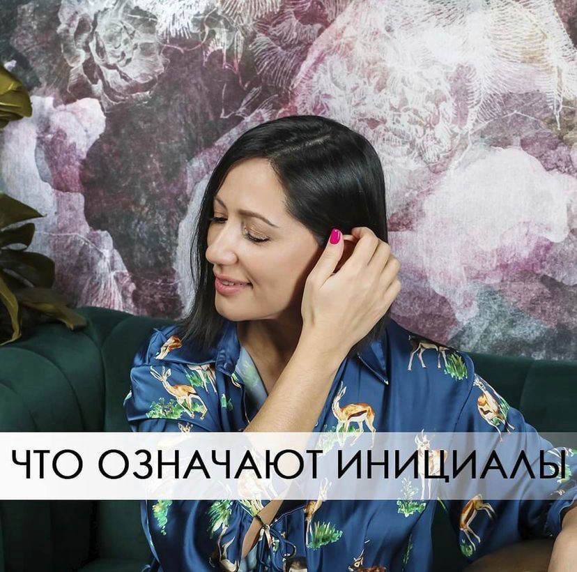 Школа нумерологии Анаэль хочет рассказать, что скрывают в себе наши инициалы